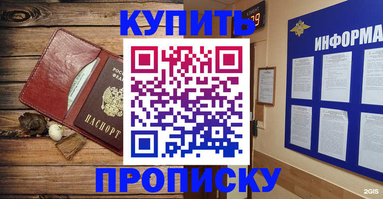 прописка ребенка в Обояни