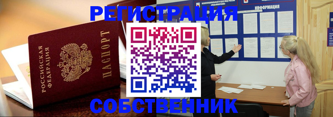 прописка штамп в Обояни